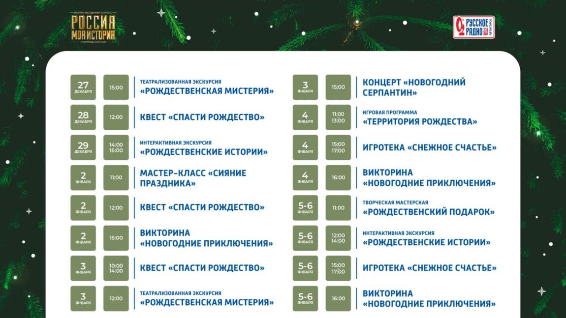 Праздничная программа новогодних мероприятий пятигорского исторического парка
