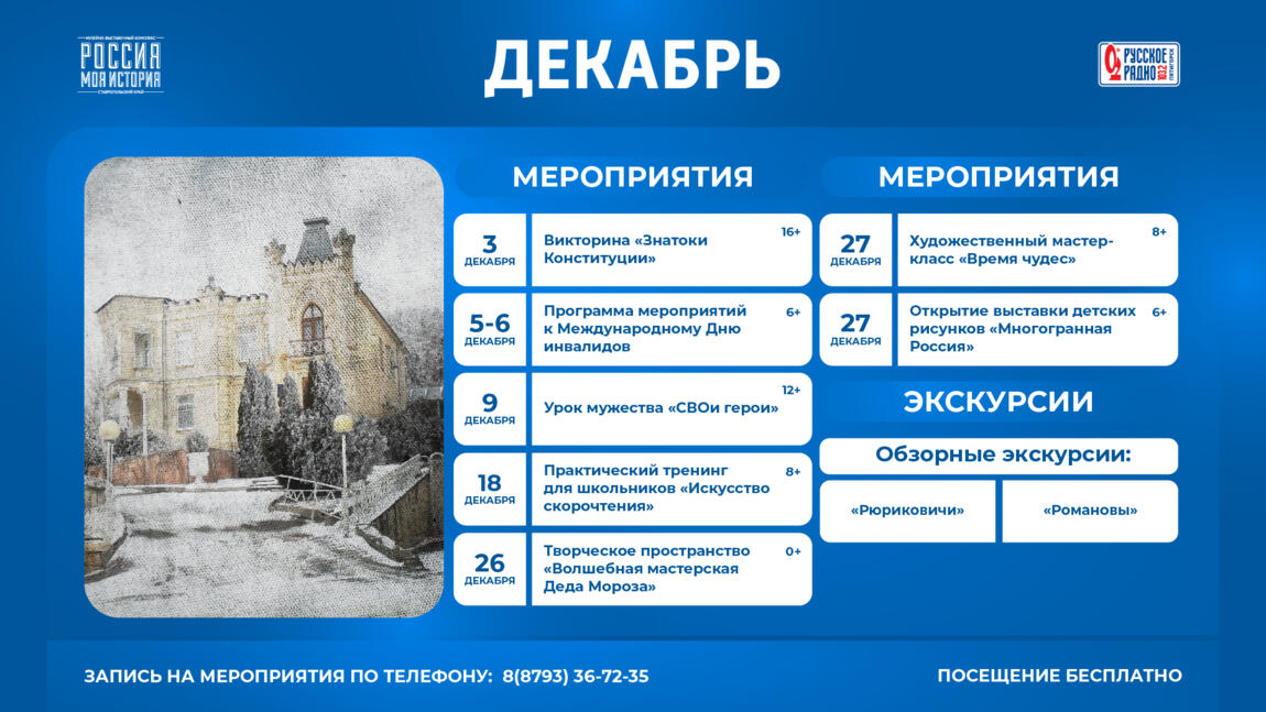 Афиша на декабрь