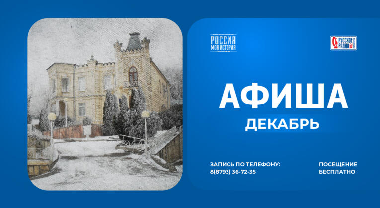 Афиша на декабрь