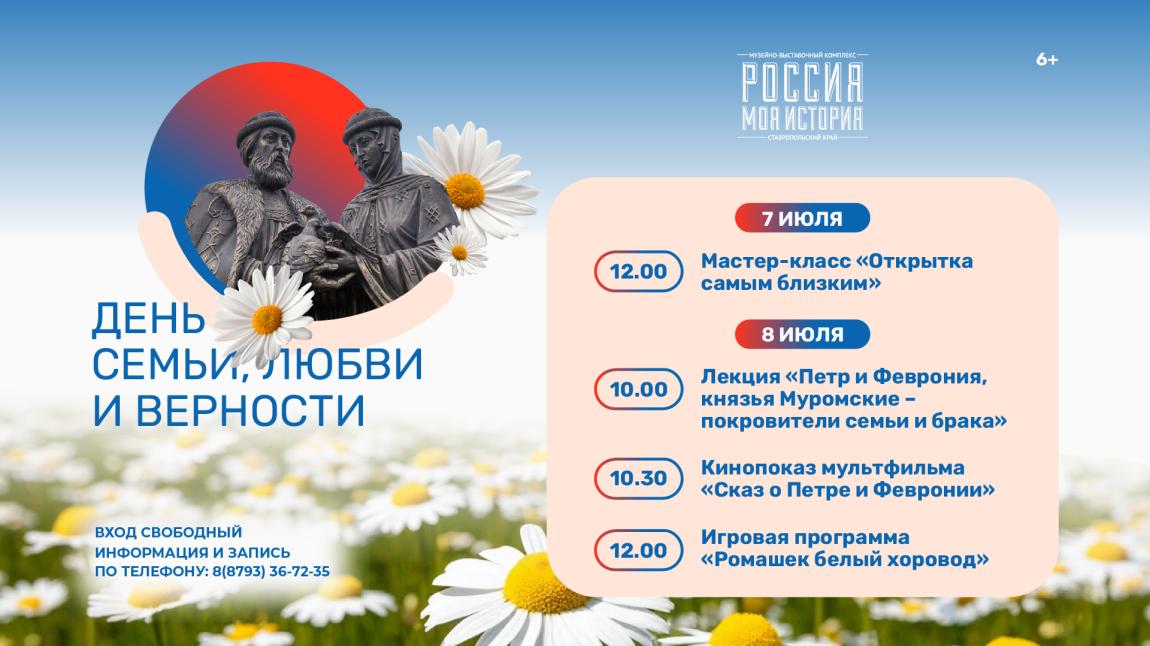День семьи, любви и верности в 