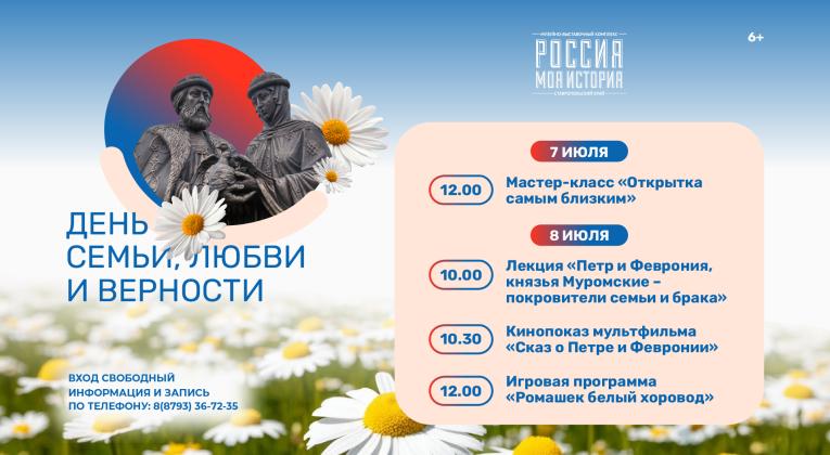 День семьи, любви и верности в 