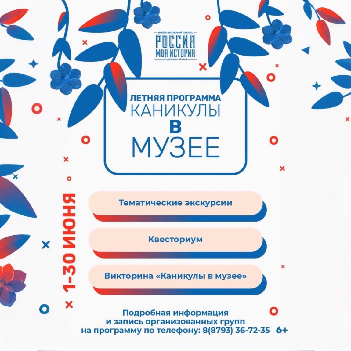 Лето с пользой: программа «Каникулы в музее» в самом разгаре!