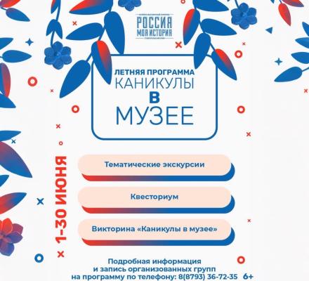 Лето с пользой: программа «Каникулы в музее» в самом разгаре!