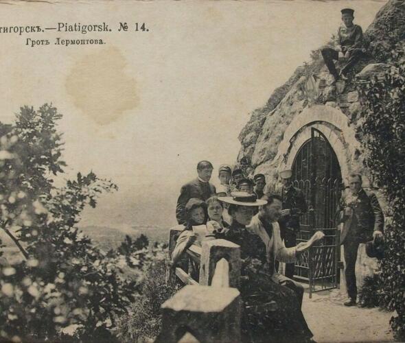 Грот Лермонтова