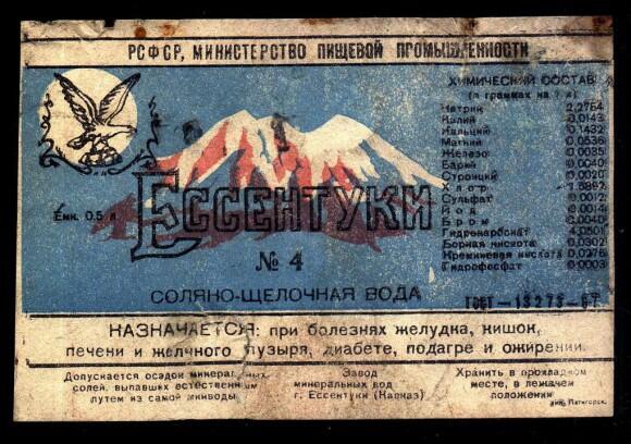 История нумерации ессентукской минеральной воды