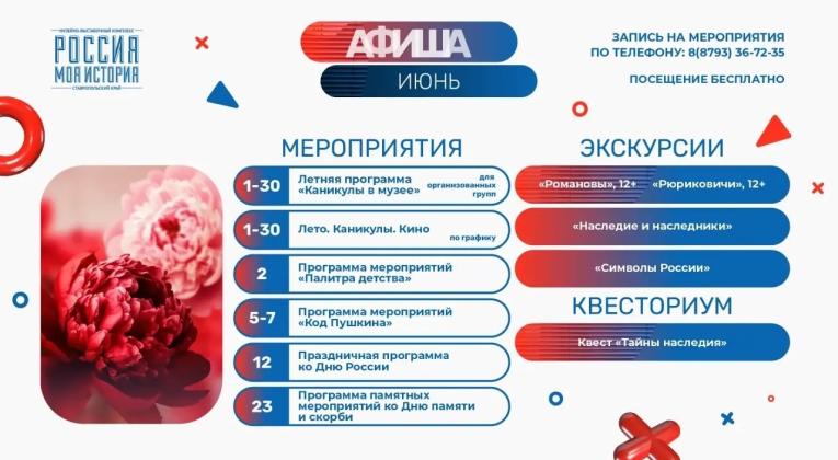 Афиша Июнь