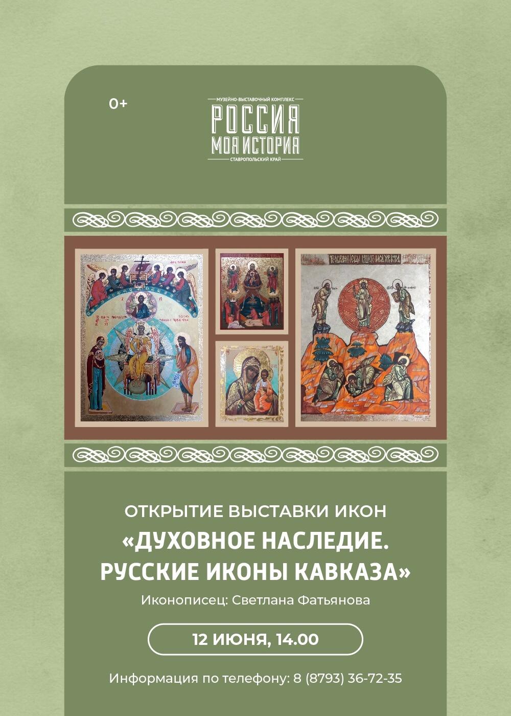 Открытие выставки икон: 