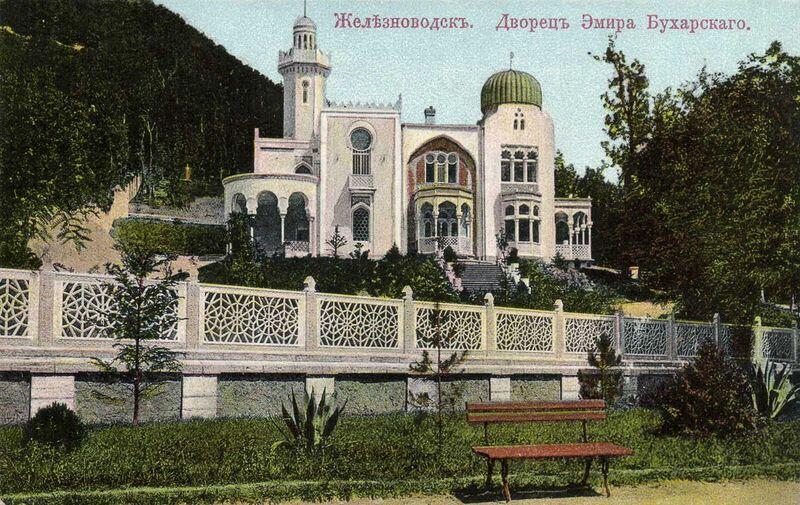 Дворец Эмира Бухарского в Железноводске