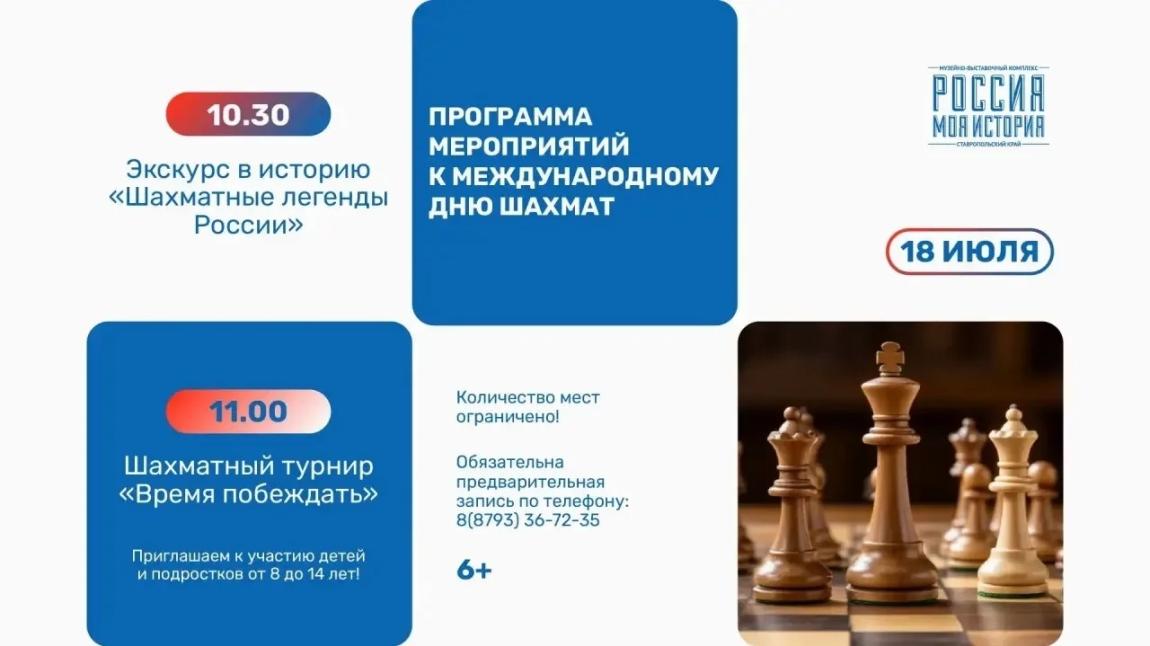 Международный день шахмат в историческом парке