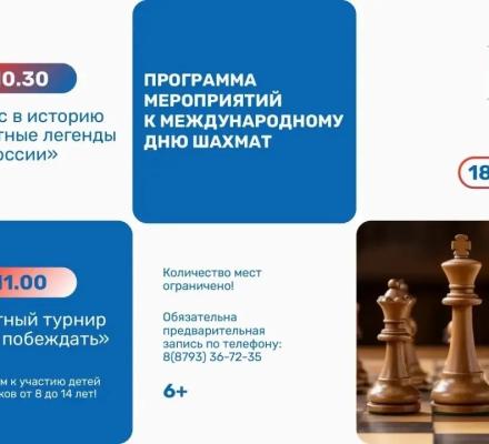 Международный день шахмат в историческом парке