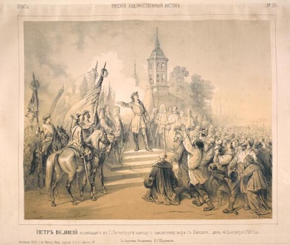 Ништадский мирный договор