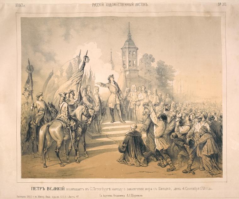 Ништадский мирный договор