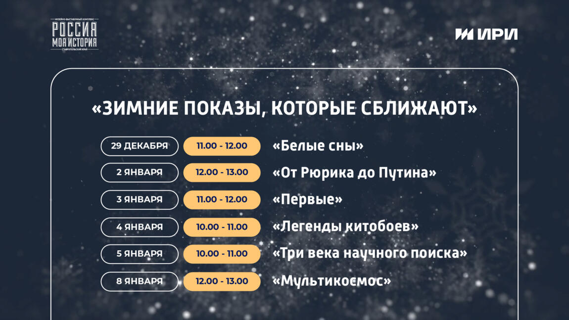 Зимние показы, которые сближают