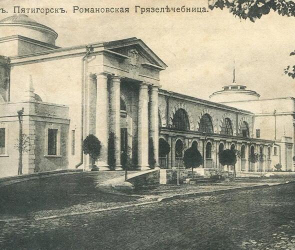 Романовская грязелечебница в Пятигорске