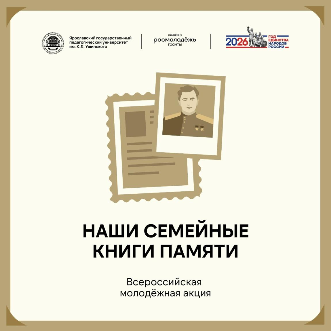 История большой страны складывается из семейных историй.