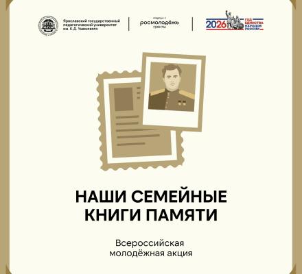 История большой страны складывается из семейных историй.