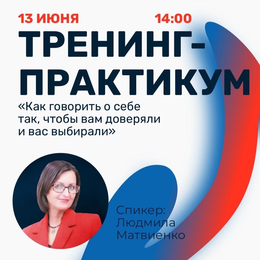 Приглашаем на тренинг-практикум.