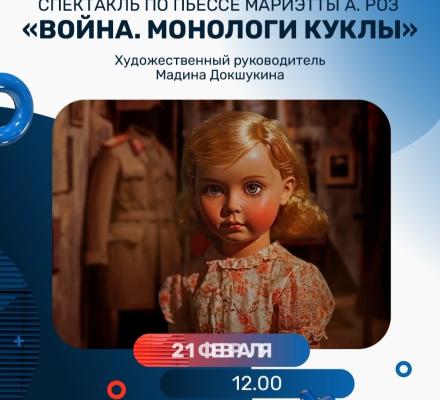 Спектакль «Война. Монологи куклы» в Историческом парке.