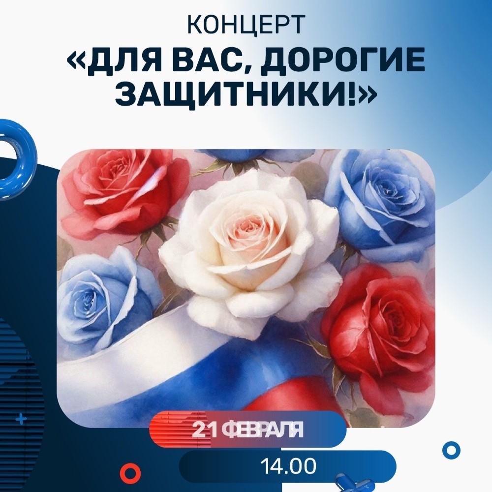 Музыкальный подарок для настоящих героев!